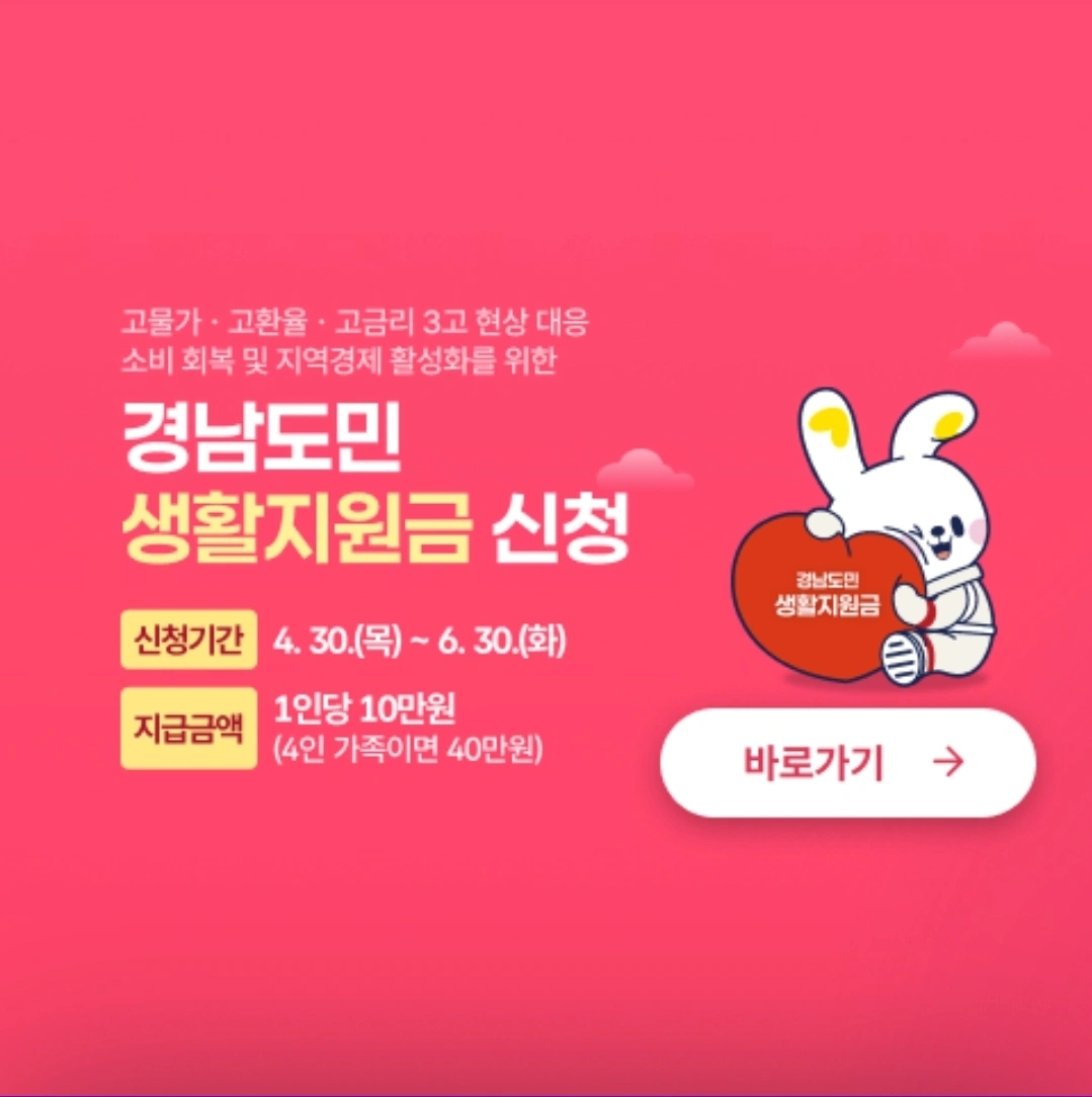 경남도민생활지원금 신청페이지