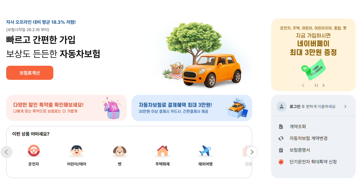 현대해상 홈페이지 접속 화면