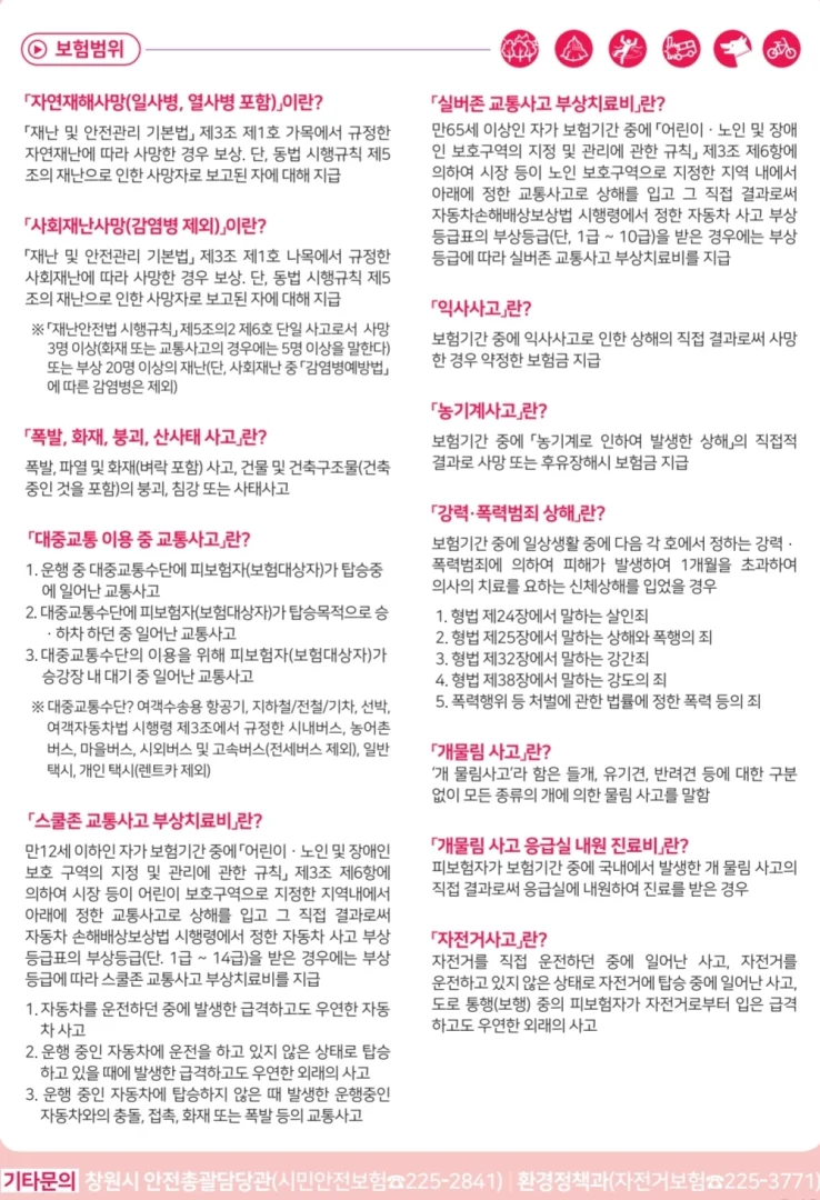 창원시민보험 보장내용 상세
