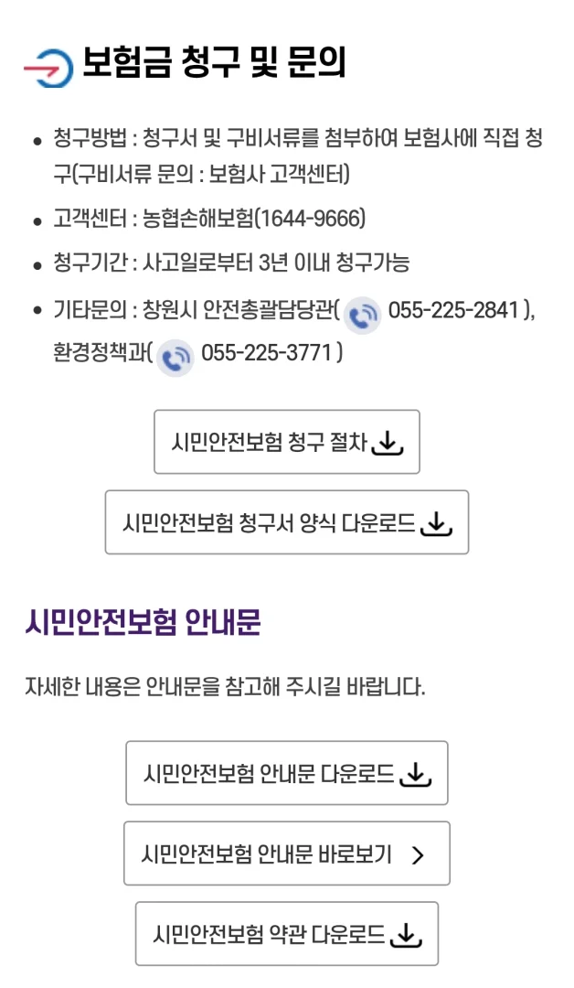 창원시민보험 연락처 및 바로가기 페이지