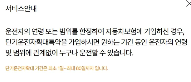 누구나운전 서비스안내