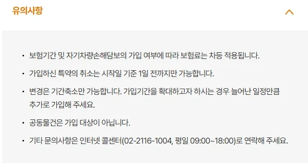 유의사항