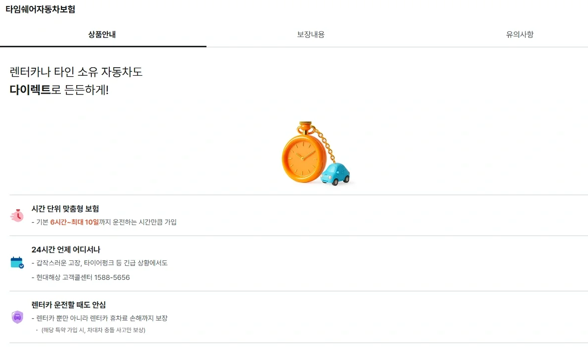 타임쉐어자동차보험