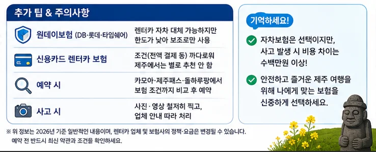 추가팁 & 주의사항